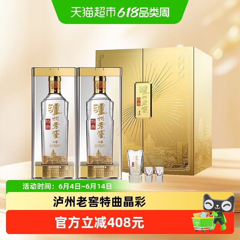 泸州老窖特曲晶彩52度500ml*2瓶星光璀璨礼盒浓香型白酒
