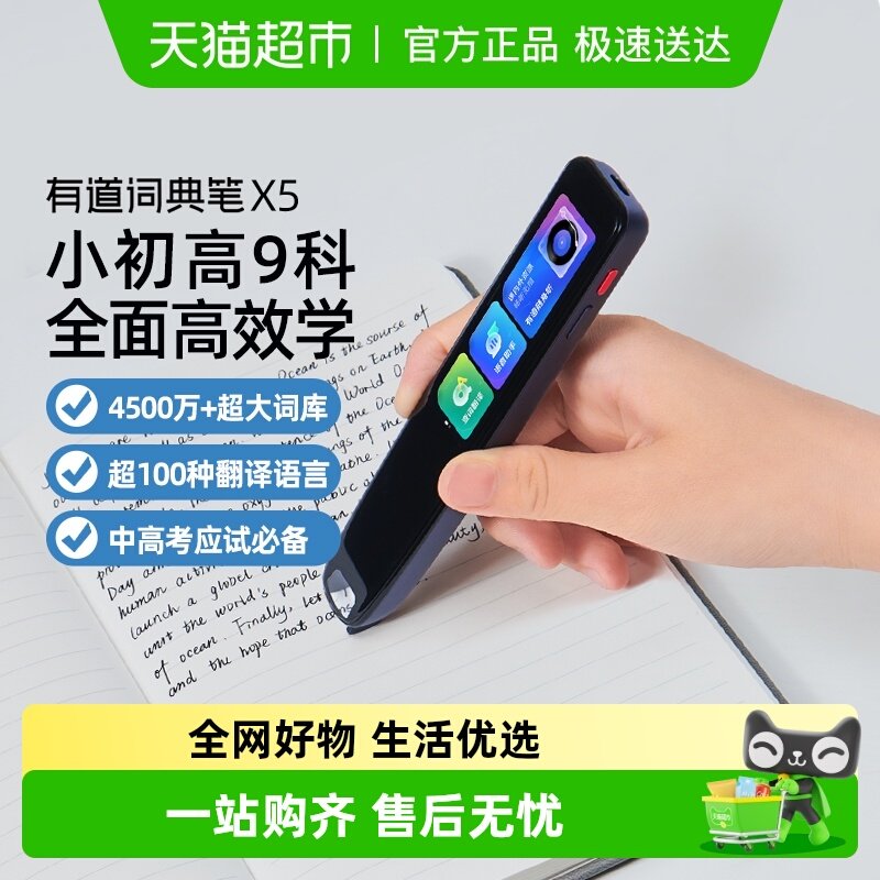 网易有道词典笔X5点读笔单词笔小初高英语学习神器电子辞典