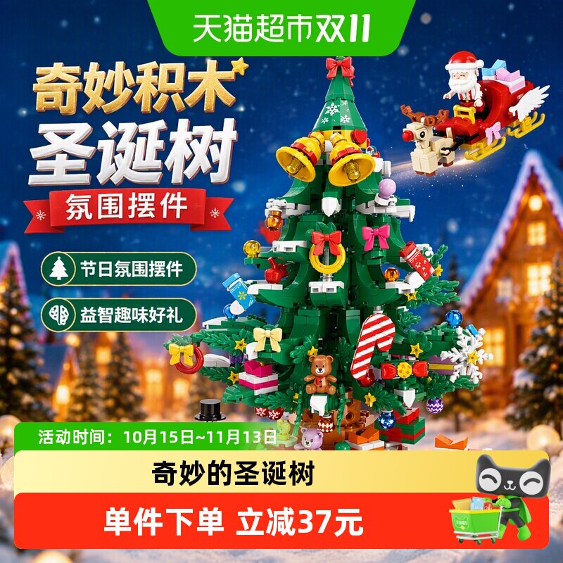 奇妙积木Keeppley玩具圣诞树氛围摆件益智节日送女生礼物