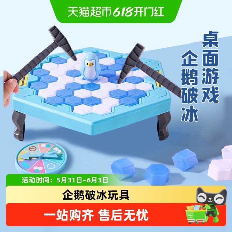 敲冰块拯救小企鹅破冰玩具台男孩女儿童砸打益智思维训练亲子游戏