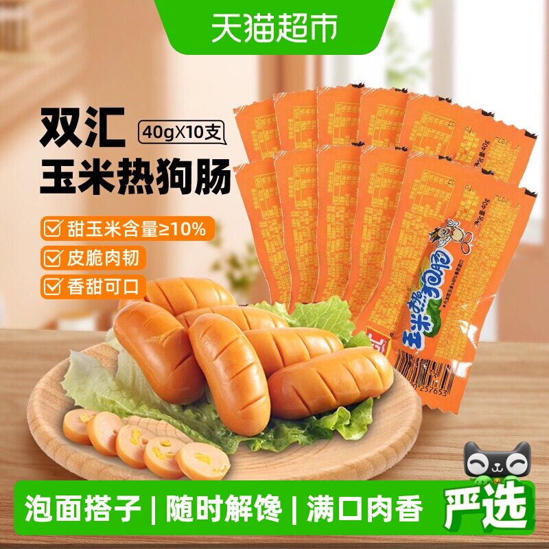 【下拉详情领优惠】双汇火腿肠玉米热狗肠儿童香肠夜宵泡面拍档