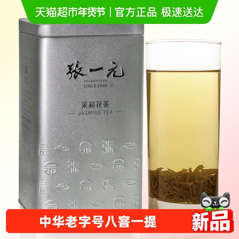 张一元特级茉莉花茶香茗银桶绿茶茶叶茉莉香浓浓香型,茶,茉莉花茶,淘宝优惠券,粉丝福利购,淘宝优惠卷