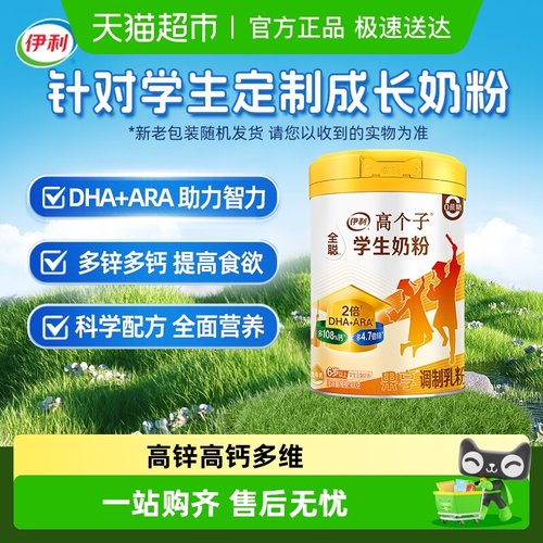 伊利青少年学生奶粉中考高考