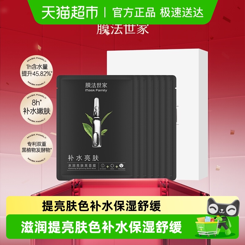 膜法世家补水保湿面膜