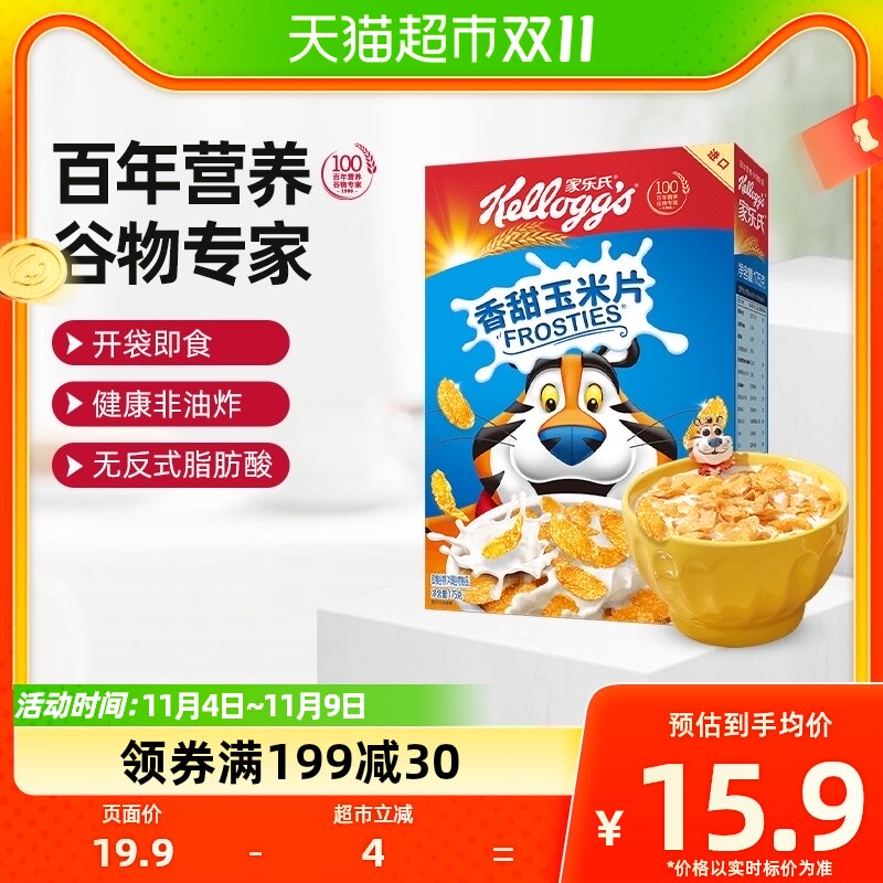 家乐氏儿童麦片香甜玉米片175g*1盒即食进口冲饮谷物早餐食品速食怎么样,好用不?