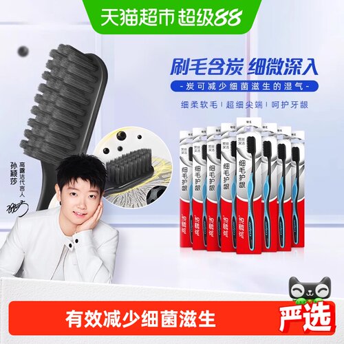 高露洁细毛炭护龈超细软毛牙刷