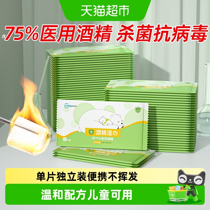 超亚75度酒精湿巾小包便携单片装图片