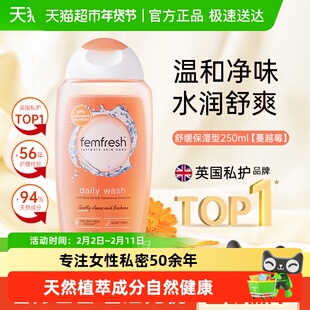 英国Femfresh芳芯进口洋甘菊日常护理私处清洗液弱酸即刻清新温和