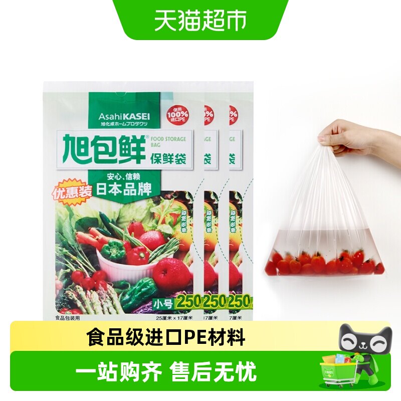旭包鲜保鲜袋小号食品袋25cm*17cm抽取式冰箱果蔬保鲜收纳食品级