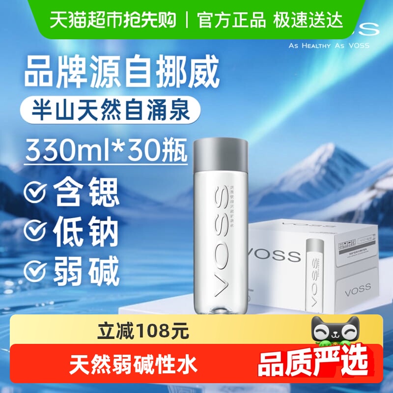 芙丝饮用天然矿泉水330ml×30瓶