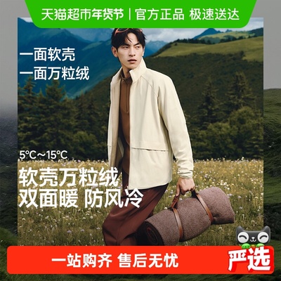 蕉下男士双面穿万粒绒外套