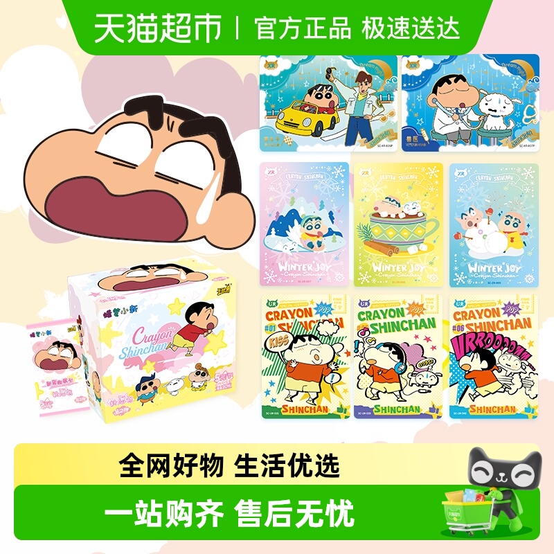 卡游蜡笔小新新愿包卡牌