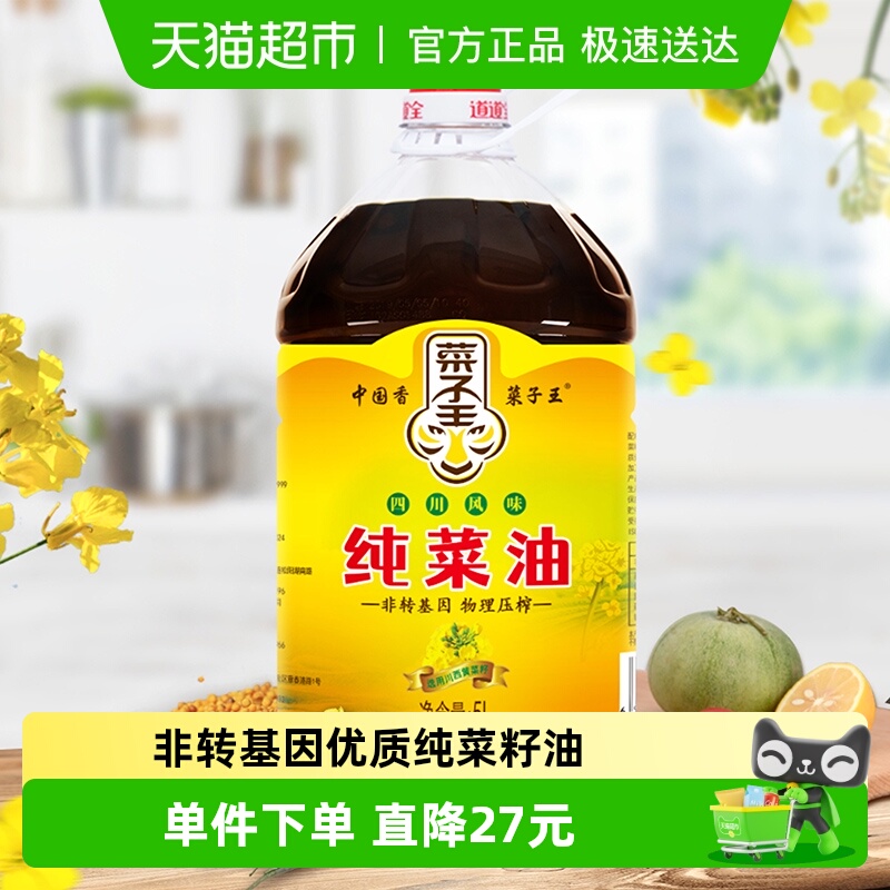 菜子王四川风味非转基因食用油5L