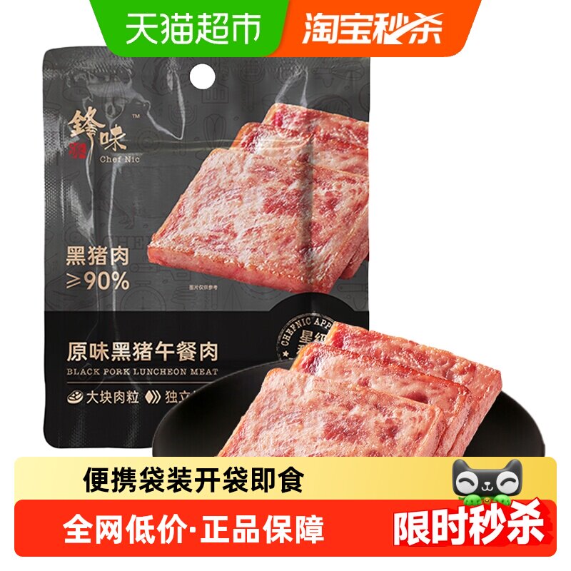 锋味派午餐肉原味黑猪肉早餐即食速食