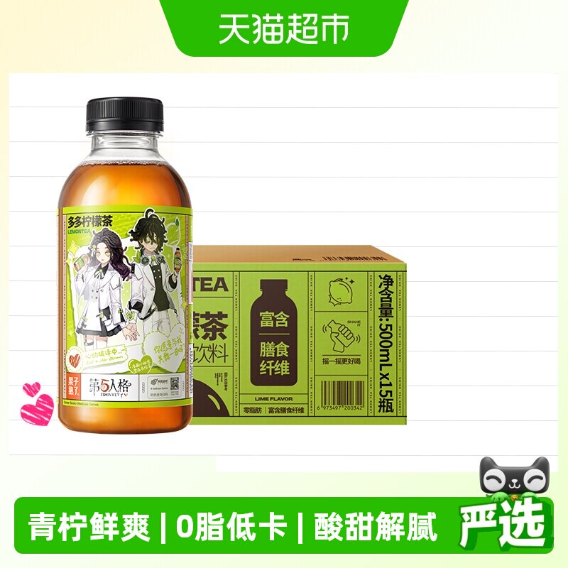 果子熟了多多柠檬茶青柠好喝低负图片