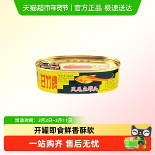 甘竹牌凤尾鱼罐头方便速食口感紧实细嫩广东特产即食下饭菜小鱼干