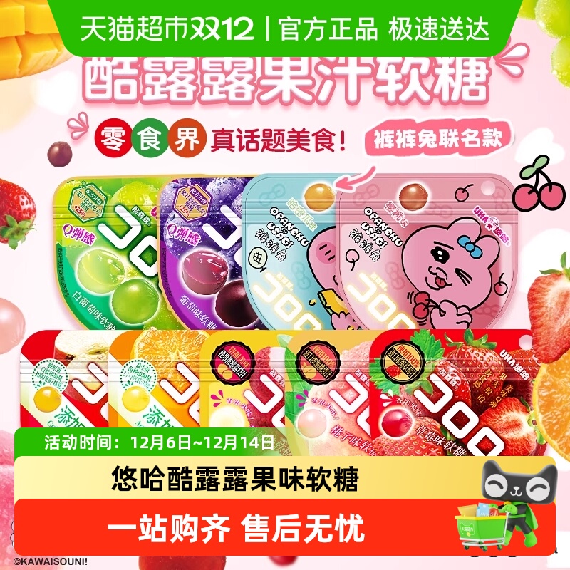 悠哈酷露露软糖新品樱桃哈密瓜味裤裤兔联名爆浆夹心糖果零食儿童