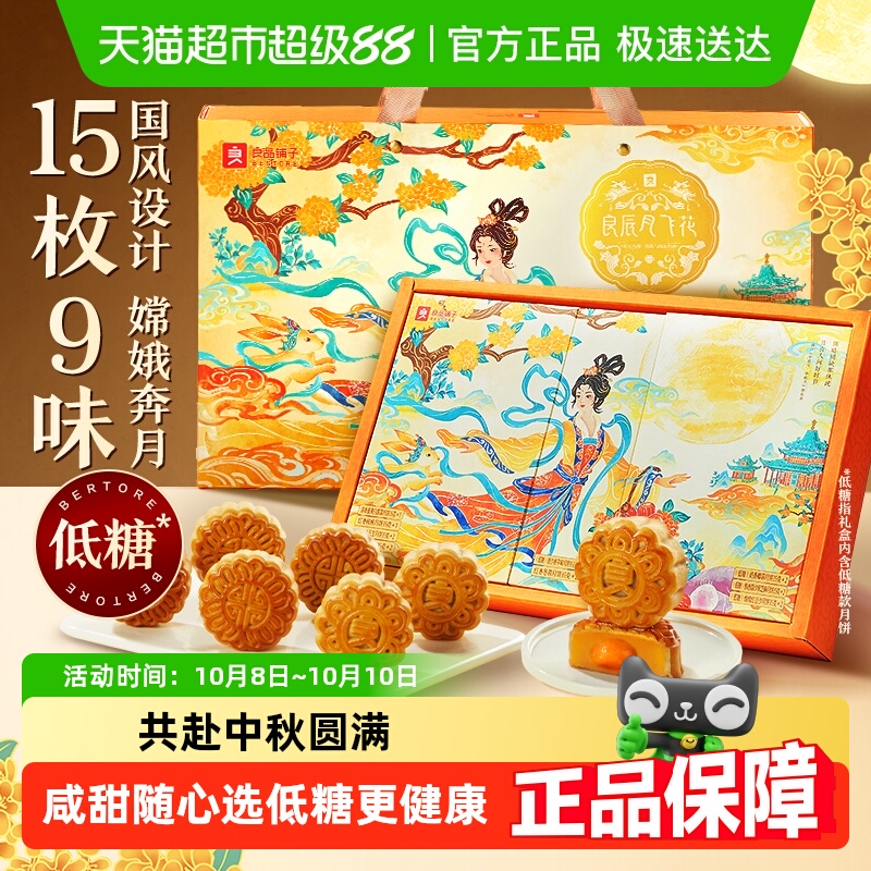 良品铺子中秋节月饼礼盒装送人礼品蛋黄莲蓉传统糕点心零食团购