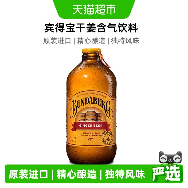 Bundaberg宾得宝澳洲进口姜汁汽水啤酒无酒精375ml*1气泡水饮料