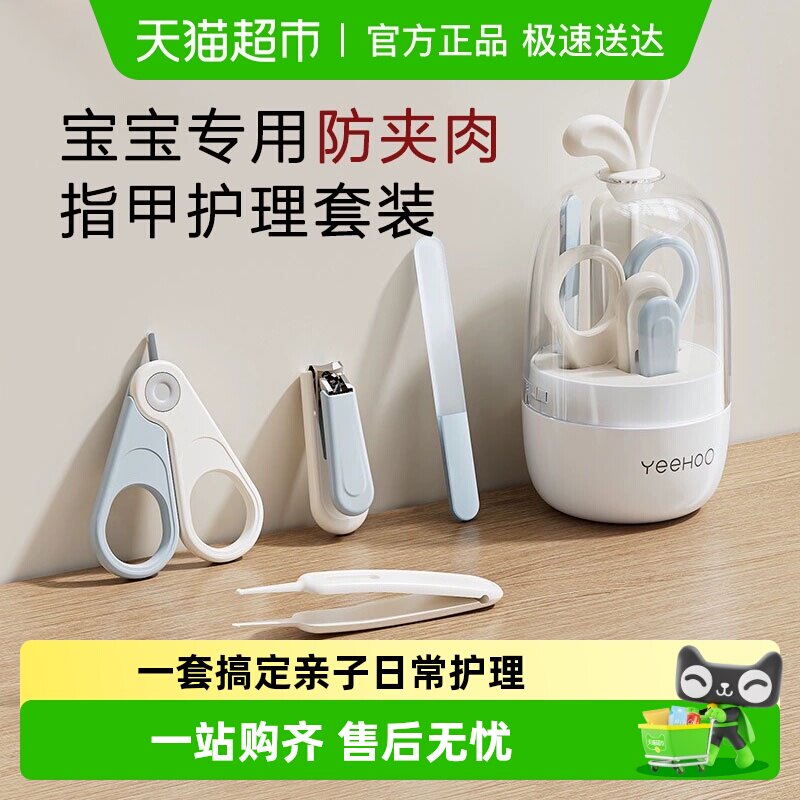 英氏婴儿指甲剪套装儿童指甲刀钳防夹肉宝宝幼儿新生儿0到1岁指甲