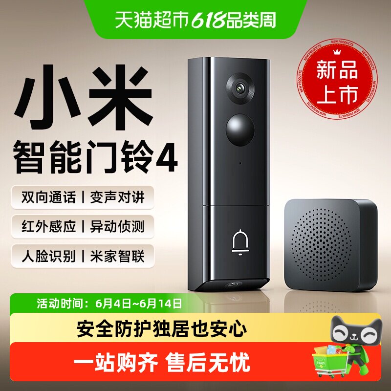 小米智能门铃4猫眼摄像头可视门铃家用监控防盗门电子猫眼摄像