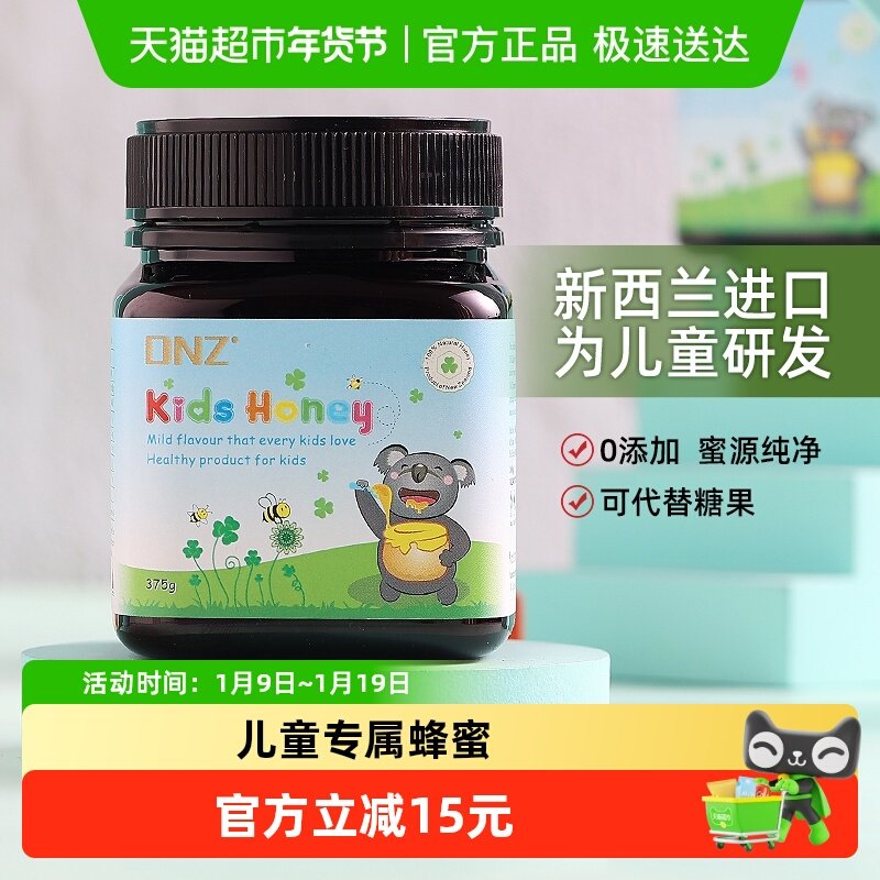DNZ新西兰进口儿童蜂蜜蜂蜜纯正天然野生蜂蜜