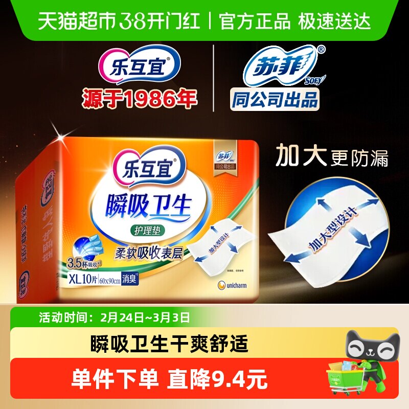 乐互宜成人护理垫尿不湿老人用床垫加厚孕妇加厚防漏隔尿垫