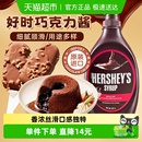 好时进口巧克力酱623g焦糖摩卡糖浆椰乳奶可可粉咖啡冲饮 包邮