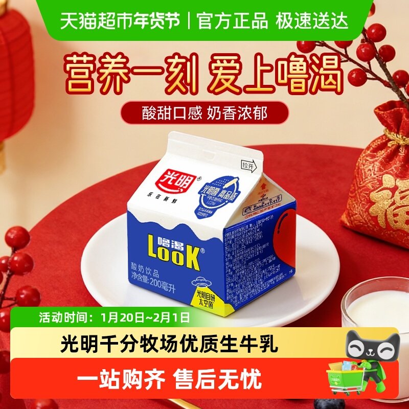 光明LOOK噜渴低温原味酸奶益生菌火锅搭子酸牛奶饮品佐餐伴侣,咖啡/麦片/冲饮,低温酸奶,淘宝优惠券,粉丝福利购,淘宝优惠卷