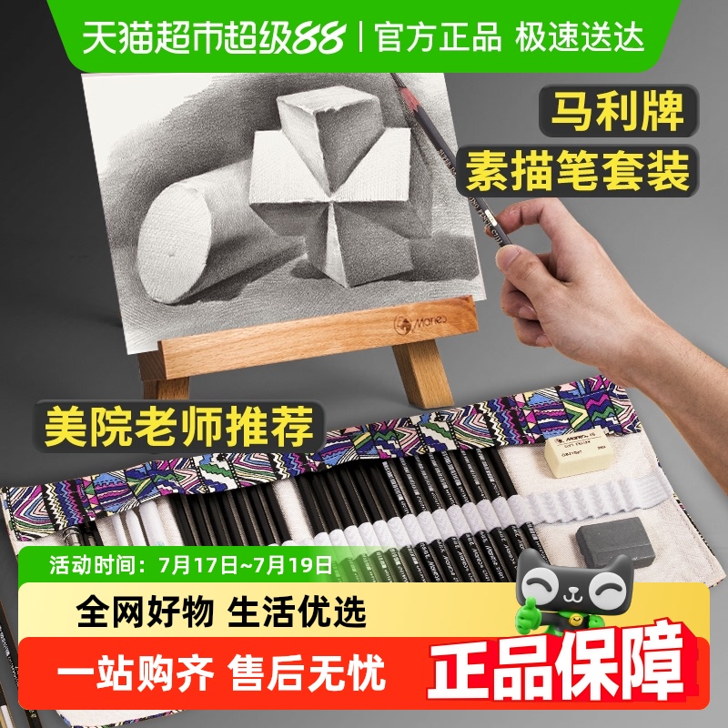 马利铅笔素描笔工具套装
