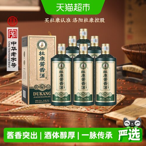 杜康53度空杯留香500ml*6瓶