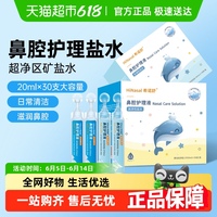 希諾舒洗鼻鹽水兒童鼻炎噴劑寶寶噴霧嬰幼兒鼻腔生理性海鹽水小支