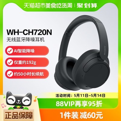 Sony/索尼WH-CH720N降噪耳机