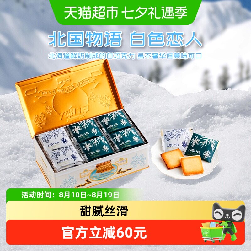 日本进口北海道白色恋人黑白巧克力夹心饼干54枚送女友礼物伴手礼