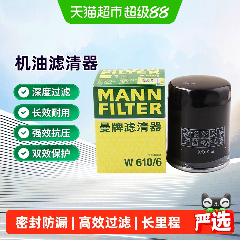 曼牌滤清器W610/6机油滤芯适用本田雅阁思域缤智CR-V英仕派LIFE