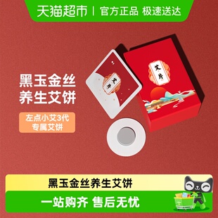 zdeer左点3代艾灸仪专用艾片艾绒饼艾灸随身灸家用加热熏蒸器