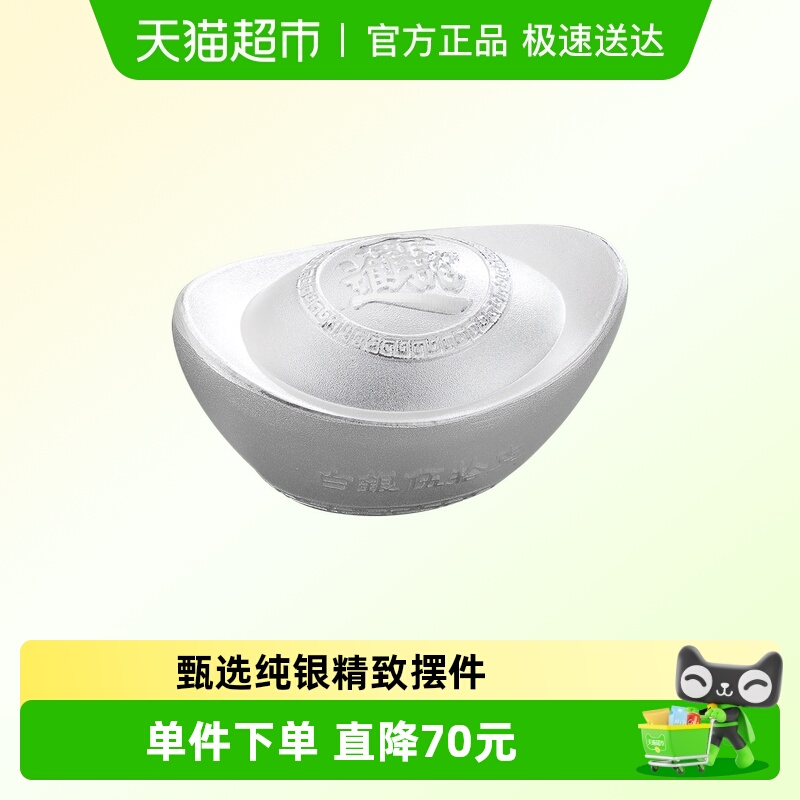 顺钦银楼足银摆件