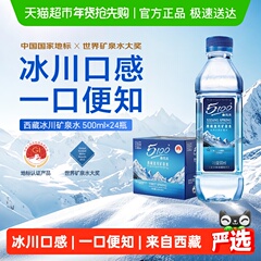 5100西藏冰川矿泉水整箱批特价小瓶装天然低氘弱碱性高端饮用水