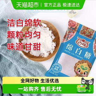 古福绵白糖食用白糖家用细砂糖袋装 400gx1袋烘焙原料烹饪调味品