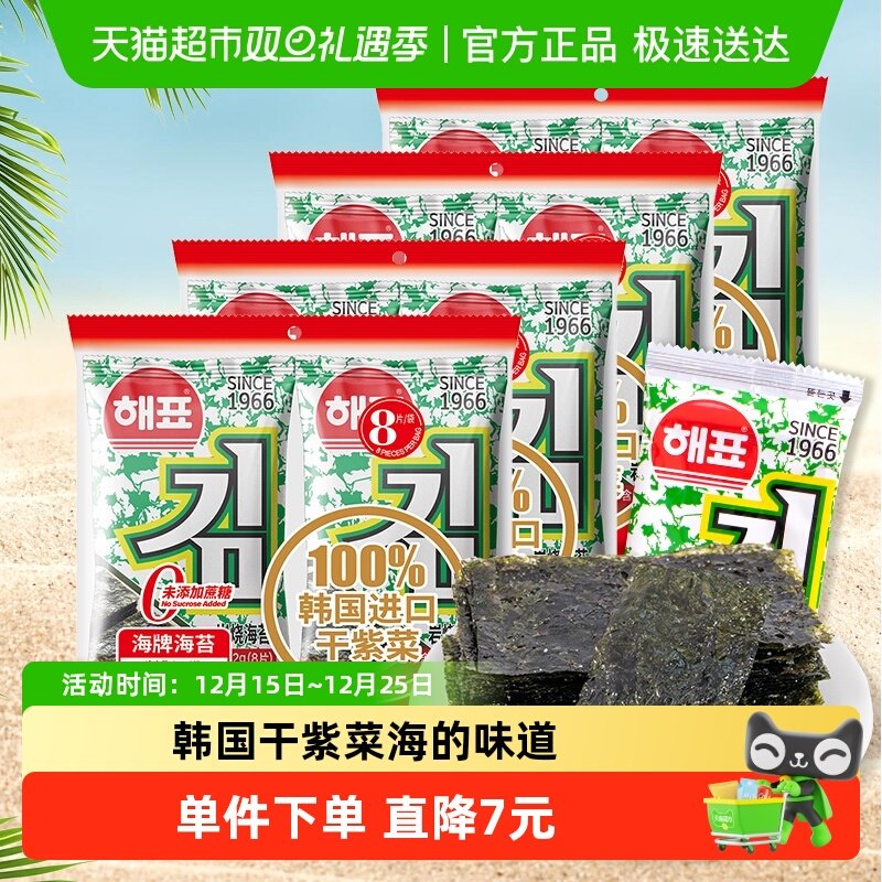 海牌菁品韩国进口干紫菜即食海苔
