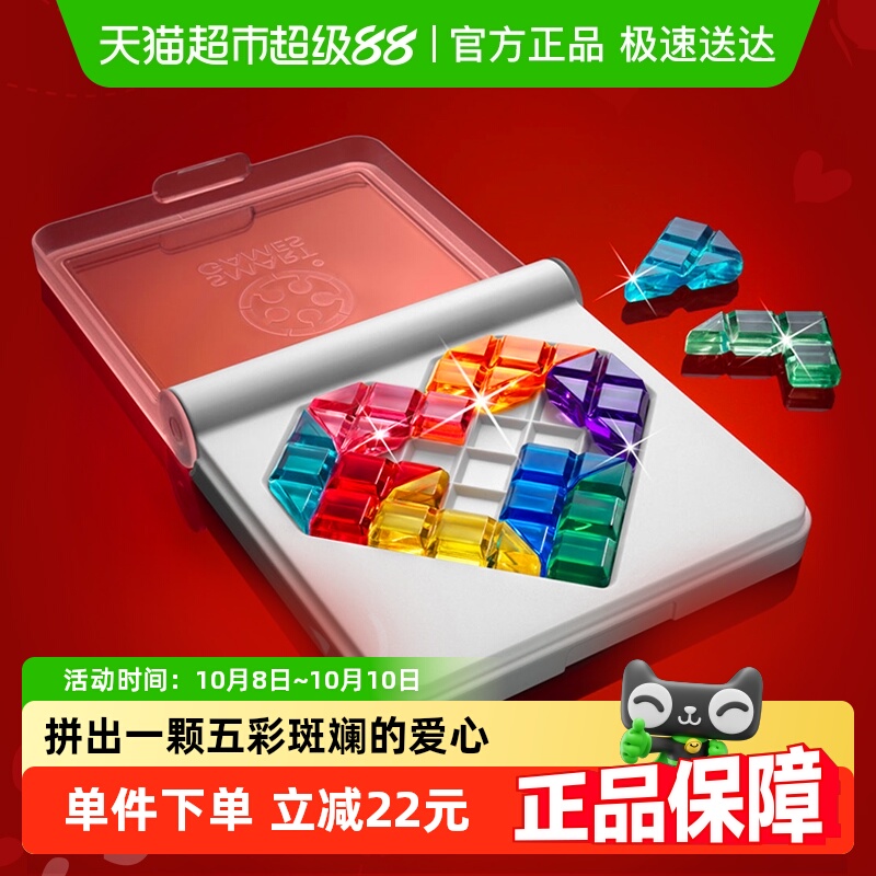SmartGames智慧爱心拼益智玩具