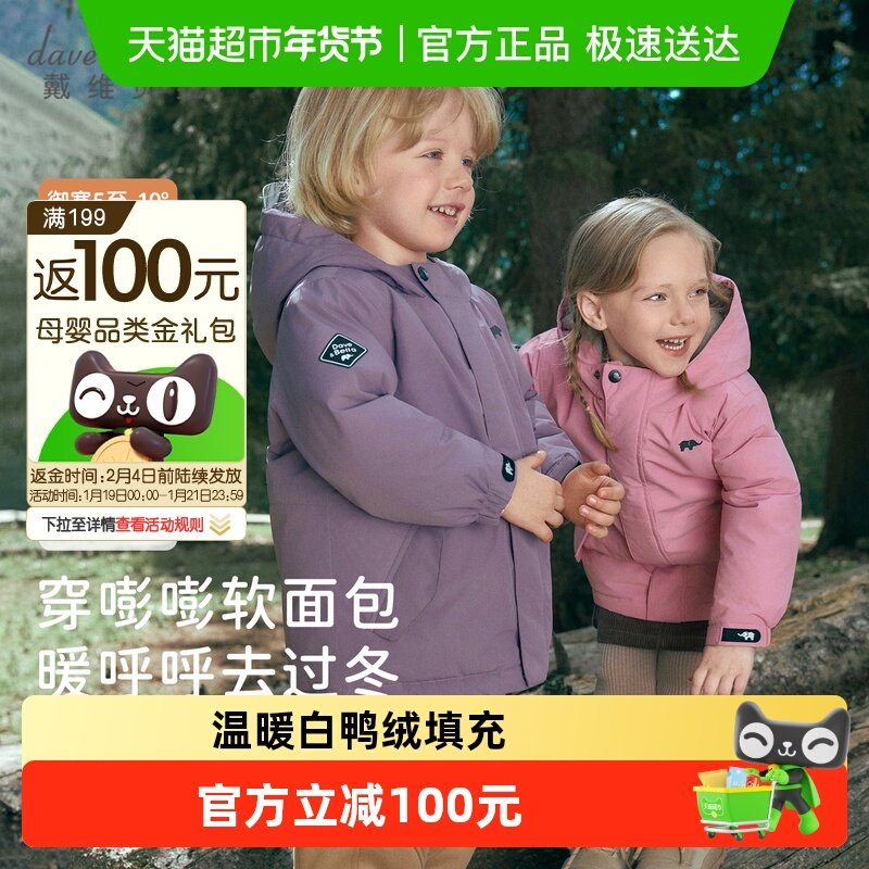戴维贝拉儿童羽绒服2025新款冬装男童女童加厚保暖外套宝宝上衣,童装/婴儿装/亲子装,羽绒服,淘宝优惠券,粉丝福利购,淘宝优惠卷