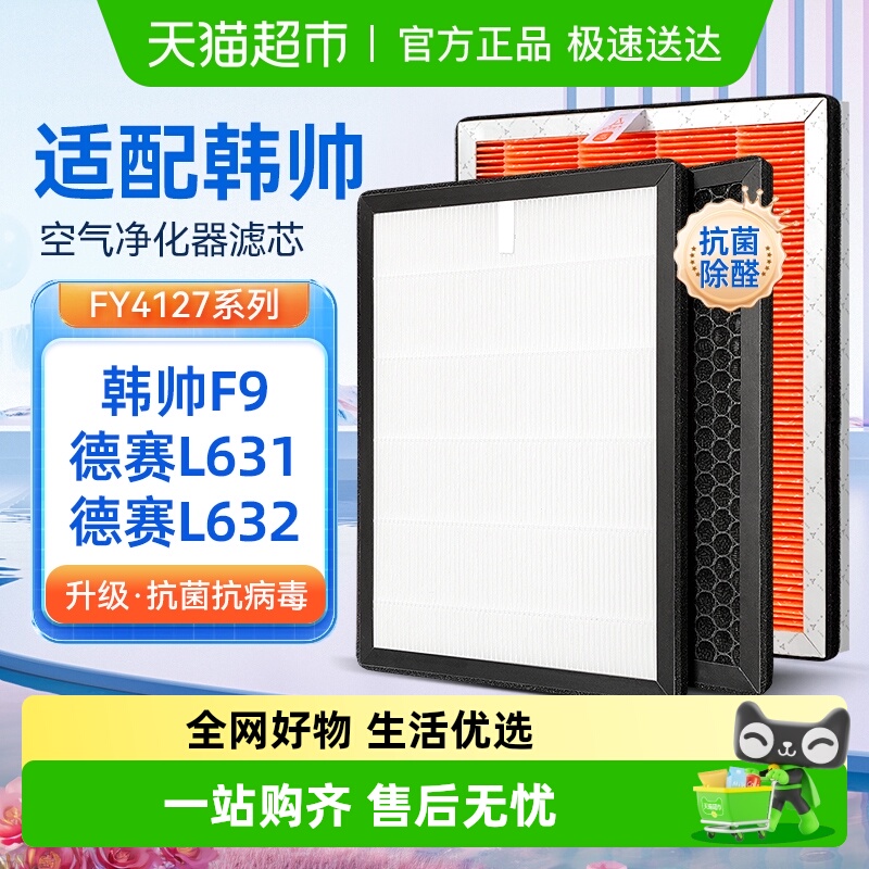 适配韩帅F9空气净化器过滤网