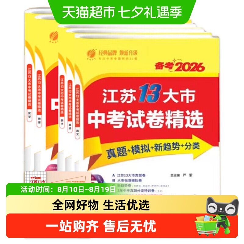 备考2026江苏省十三大市中考试卷精选语数英物化政治历史地生春雨