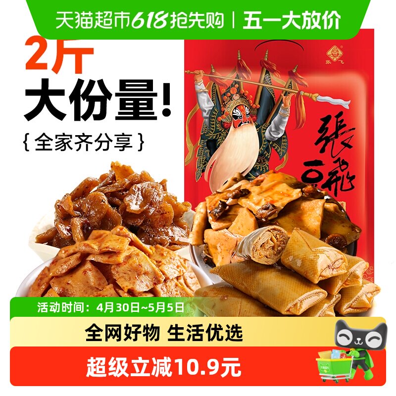 张飞豆干零食大礼包1KG手撕夹心豆卷香菇豆干办公休闲零食豆腐干