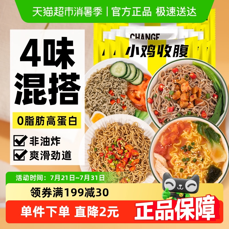 轻即低0脂荞麦魔芋方便面