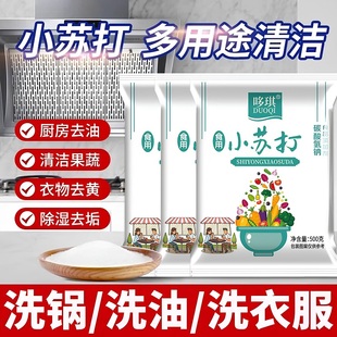 食用苏打粉小苏打多功能烘焙去污食品级清洁清洗水果蔬菜批发家用