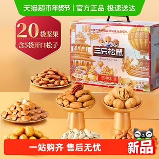 三只松鼠坚果礼盒高端奢钻礼健康零食坚果春节送礼送长辈年货礼盒