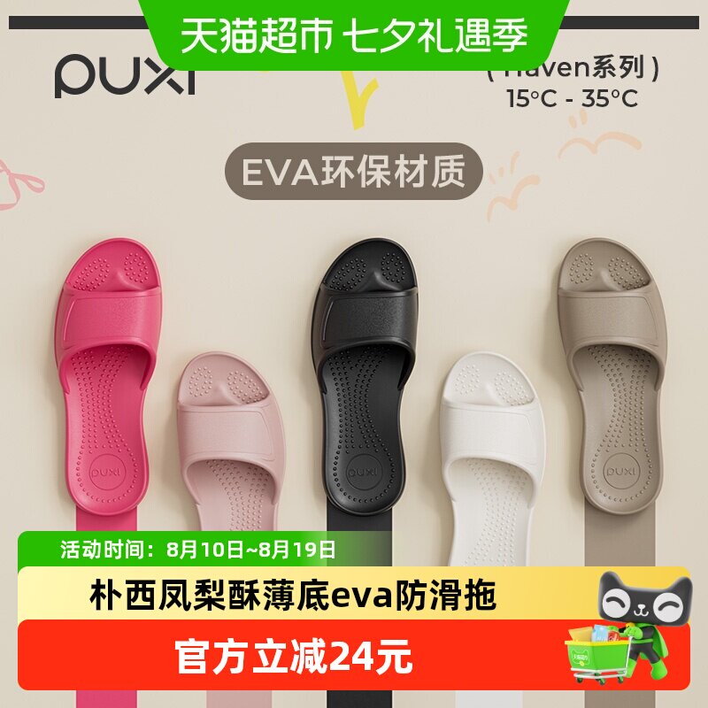 朴西凤梨酥2026薄底台湾拖鞋女士高级感浴室居家室内防滑凉拖鞋夏