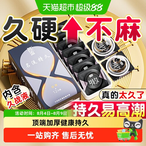 名流超薄持久情趣避孕套
